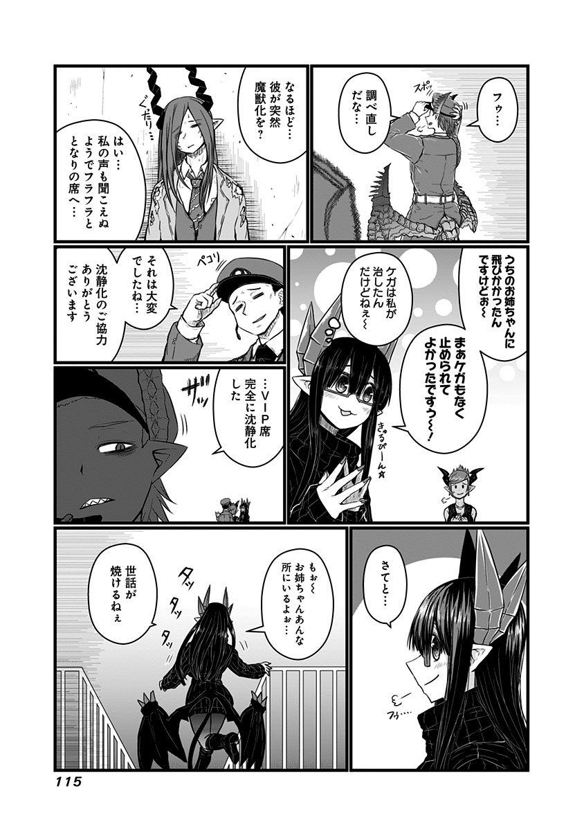Musuko ga Kawaikute Shikataganai Mazoku no Hahaoya Chapter 65 5ページ