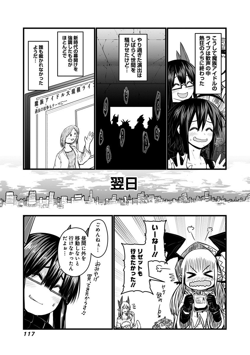 Musuko ga Kawaikute Shikataganai Mazoku no Hahaoya Chapter 65 7ページ