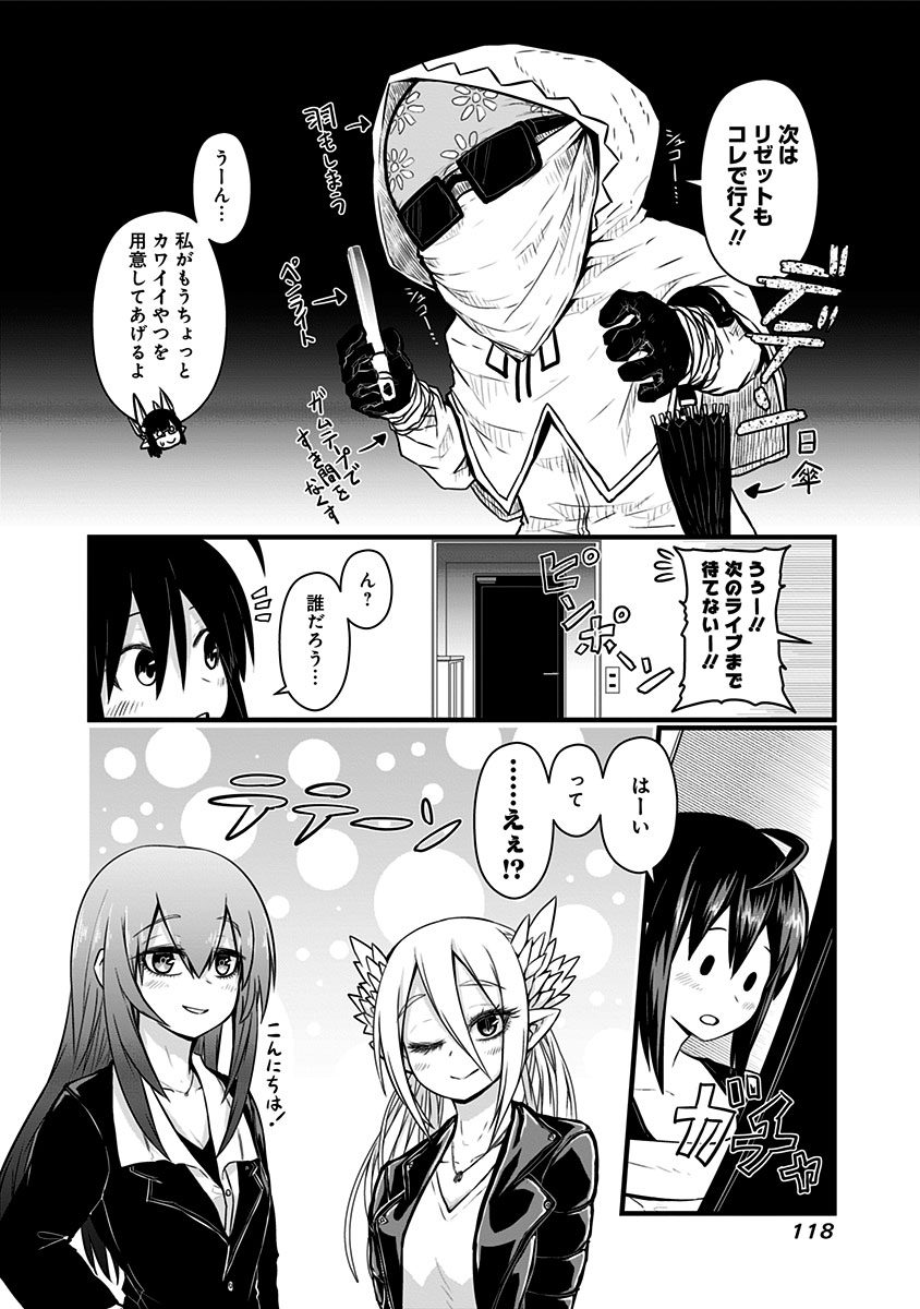 Musuko ga Kawaikute Shikataganai Mazoku no Hahaoya Chapter 65 8ページ