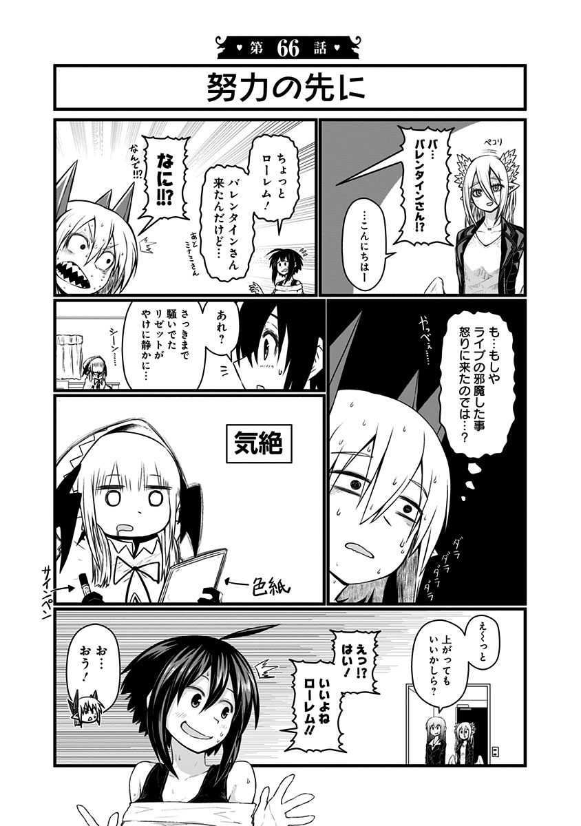 Musuko ga Kawaikute Shikataganai Mazoku no Hahaoya Chapter 66 1ページ