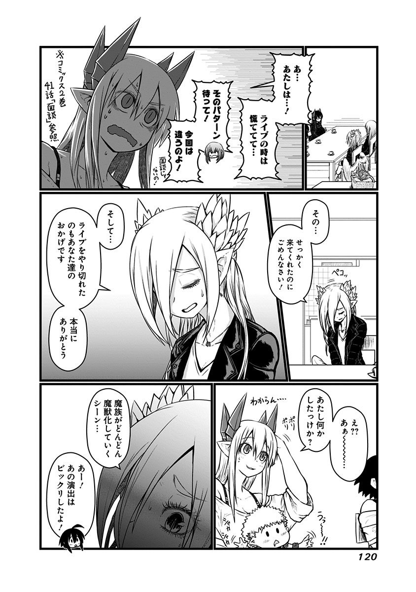 Musuko ga Kawaikute Shikataganai Mazoku no Hahaoya Chapter 66 2ページ
