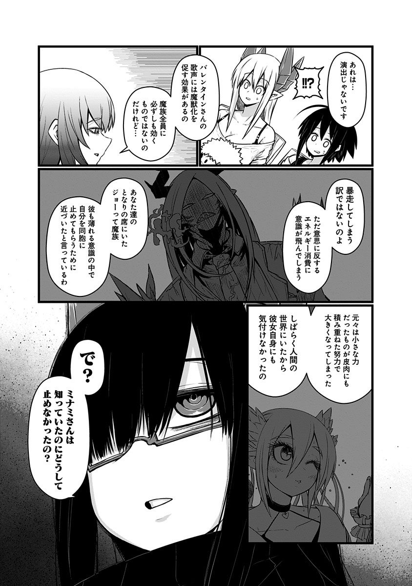 Musuko ga Kawaikute Shikataganai Mazoku no Hahaoya Chapter 66 3ページ