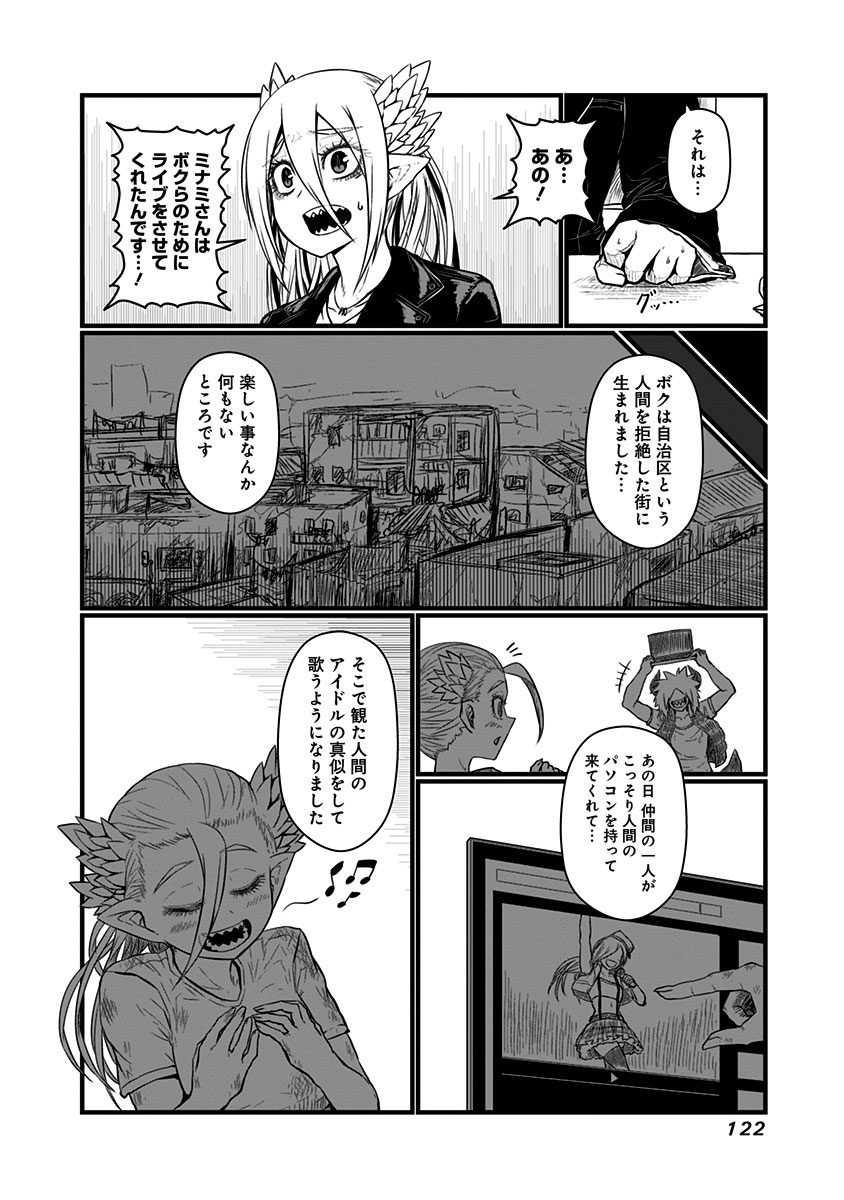 Musuko ga Kawaikute Shikataganai Mazoku no Hahaoya Chapter 66 4ページ