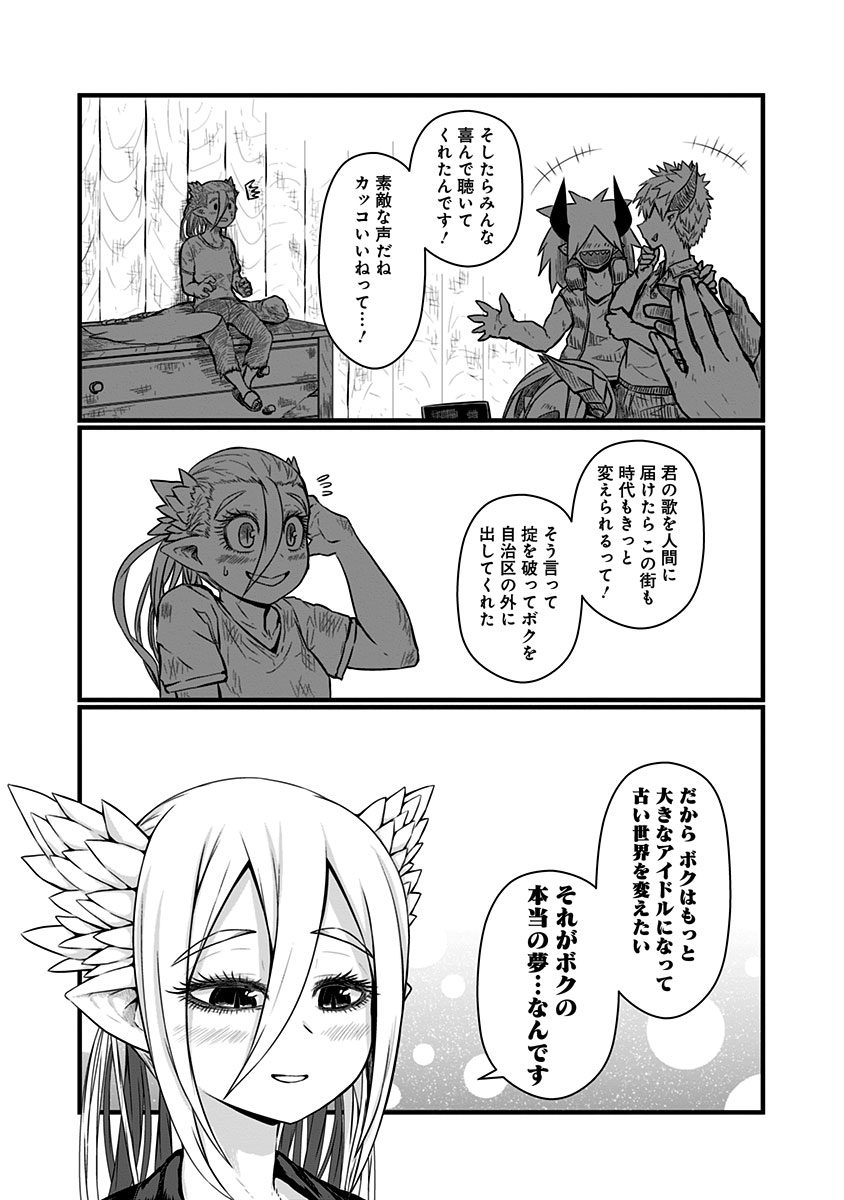 Musuko ga Kawaikute Shikataganai Mazoku no Hahaoya Chapter 66 5ページ