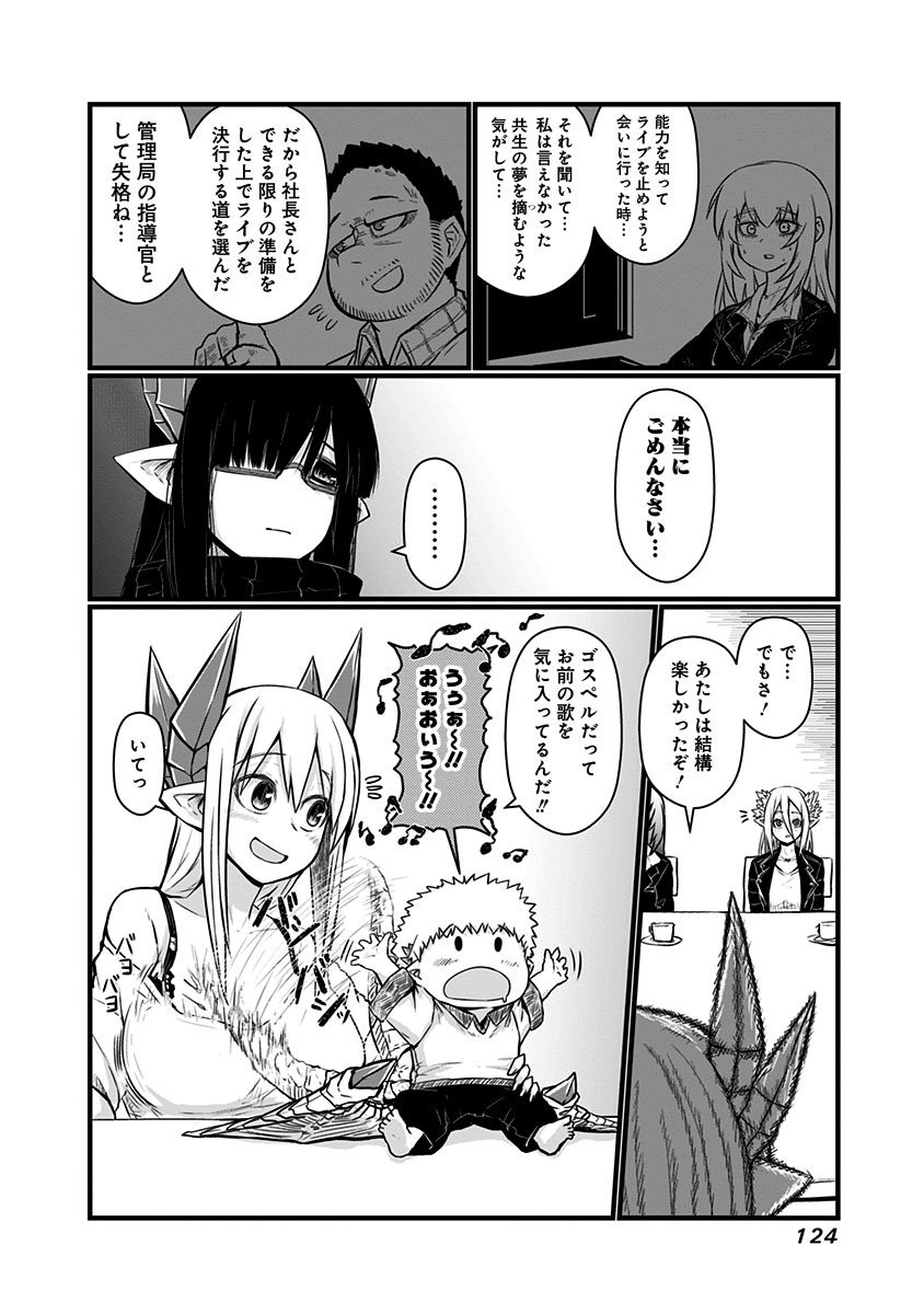 Musuko ga Kawaikute Shikataganai Mazoku no Hahaoya Chapter 66 6ページ