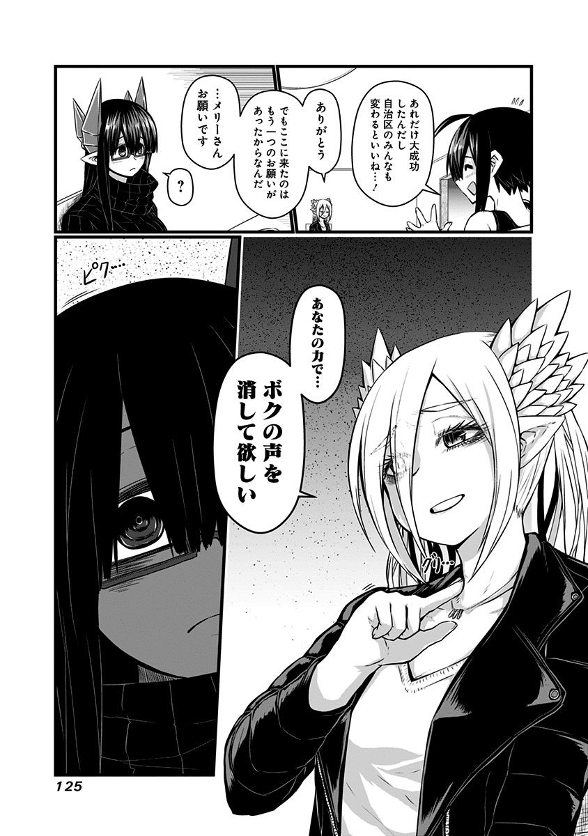 Musuko ga Kawaikute Shikataganai Mazoku no Hahaoya Chapter 66 7ページ