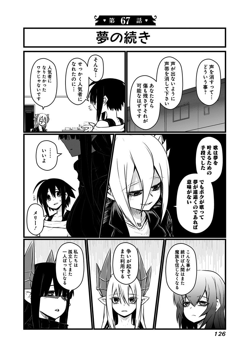 Musuko ga Kawaikute Shikataganai Mazoku no Hahaoya Chapter 67 1ページ