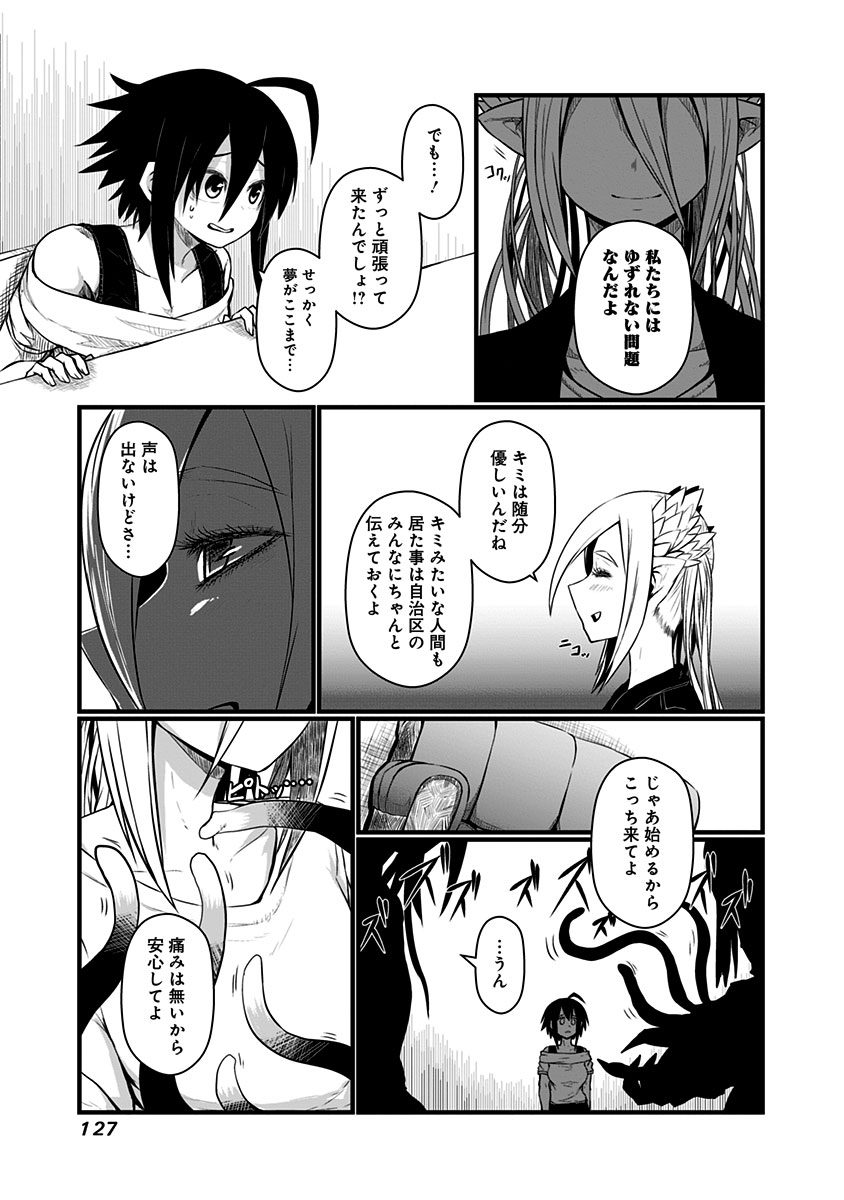 Musuko ga Kawaikute Shikataganai Mazoku no Hahaoya Chapter 67 2ページ