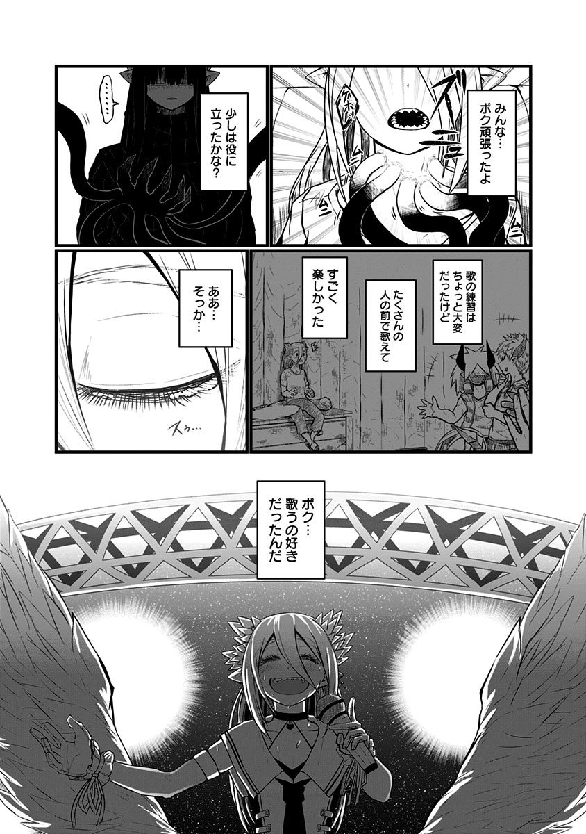 Musuko ga Kawaikute Shikataganai Mazoku no Hahaoya Chapter 67 3ページ