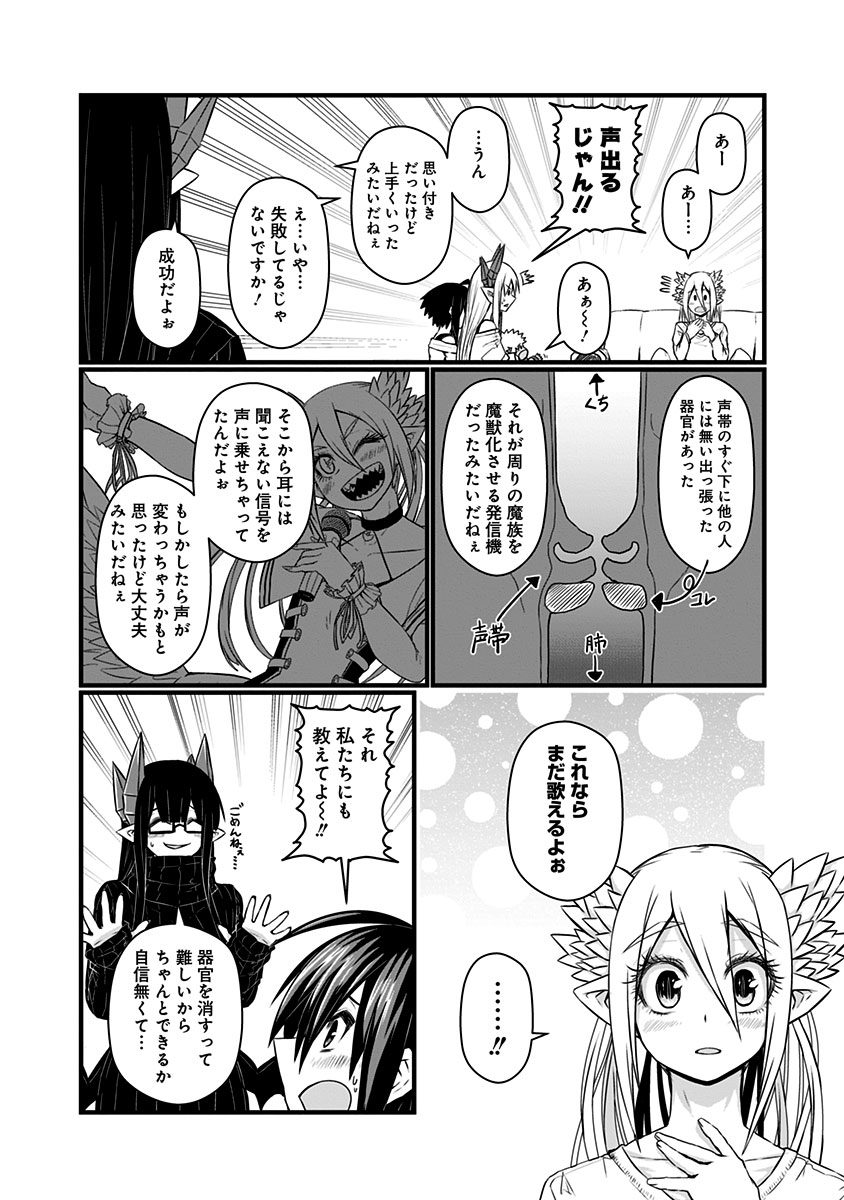 Musuko ga Kawaikute Shikataganai Mazoku no Hahaoya Chapter 67 5ページ