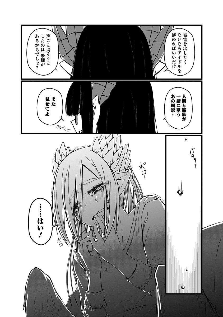 Musuko ga Kawaikute Shikataganai Mazoku no Hahaoya Chapter 67 6ページ