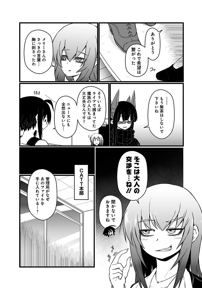 Musuko ga Kawaikute Shikataganai Mazoku no Hahaoya Chapter 67 7ページ