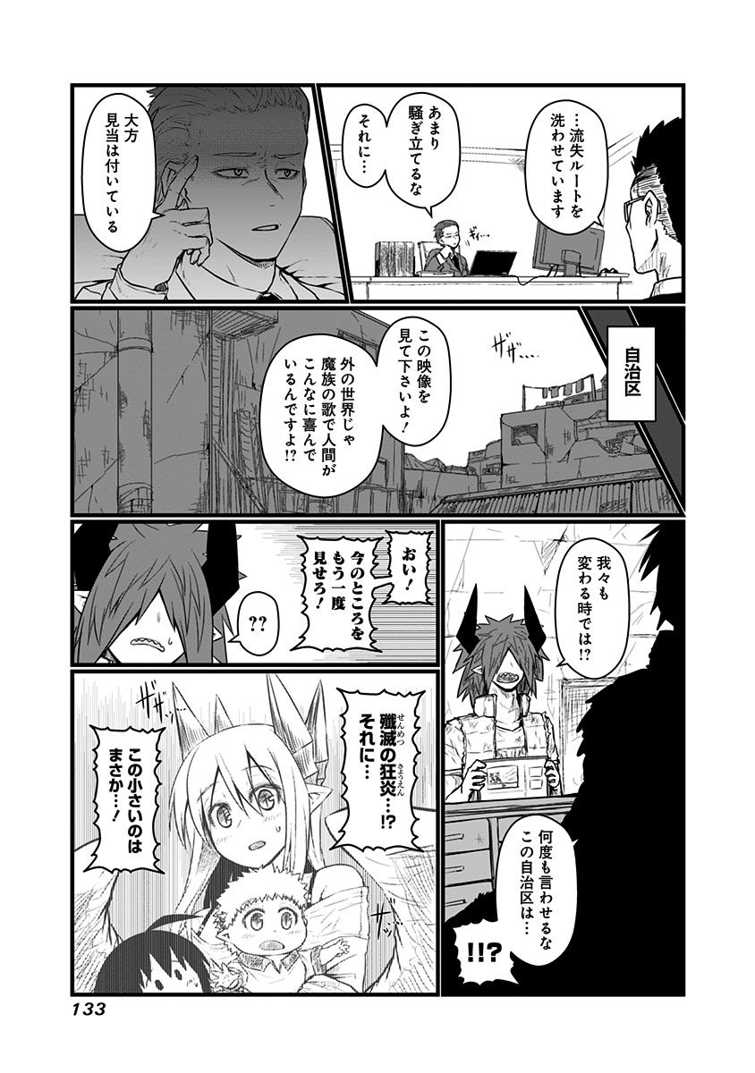 Musuko ga Kawaikute Shikataganai Mazoku no Hahaoya Chapter 67 8ページ