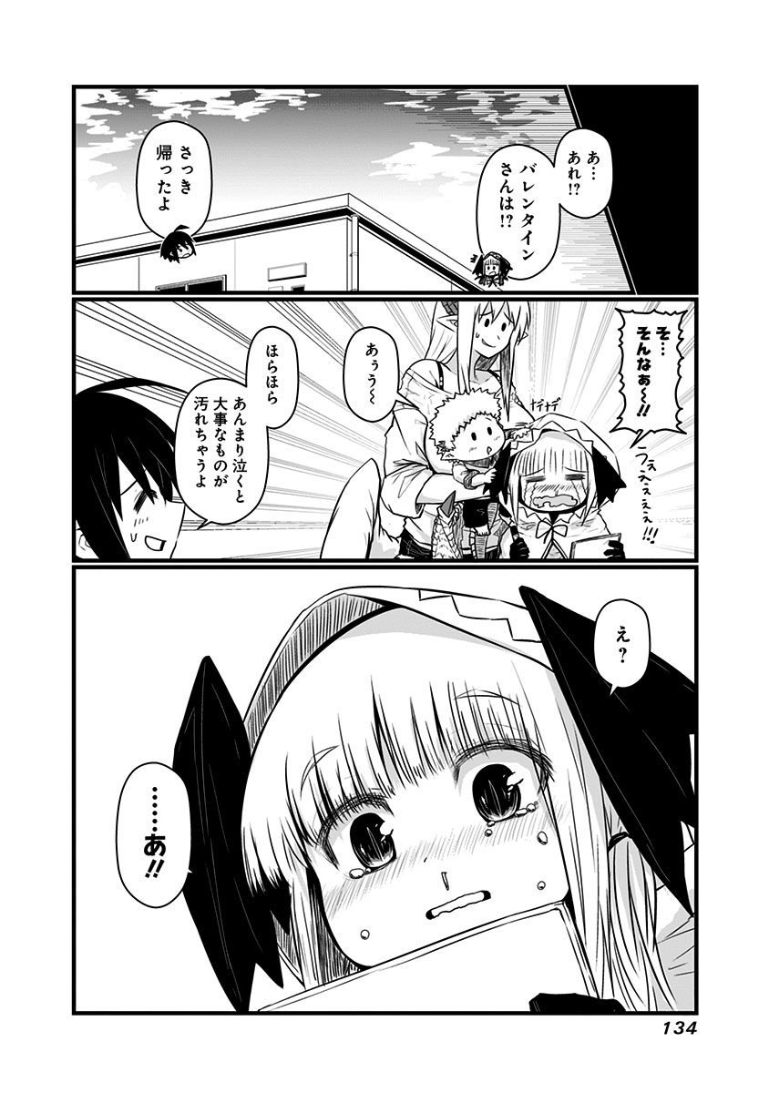 Musuko ga Kawaikute Shikataganai Mazoku no Hahaoya Chapter 67 9ページ