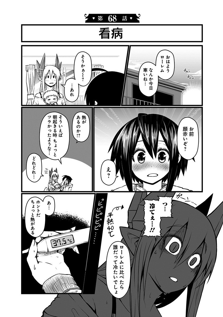 Musuko ga Kawaikute Shikataganai Mazoku no Hahaoya Chapter 68 1ページ