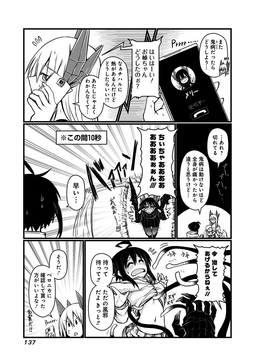 Musuko ga Kawaikute Shikataganai Mazoku no Hahaoya Chapter 68 2ページ