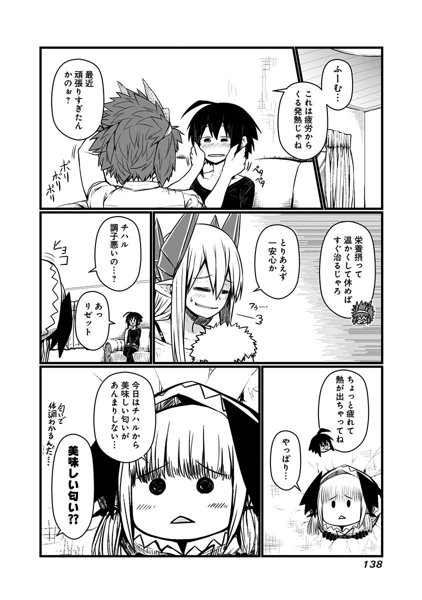 Musuko ga Kawaikute Shikataganai Mazoku no Hahaoya Chapter 68 3ページ