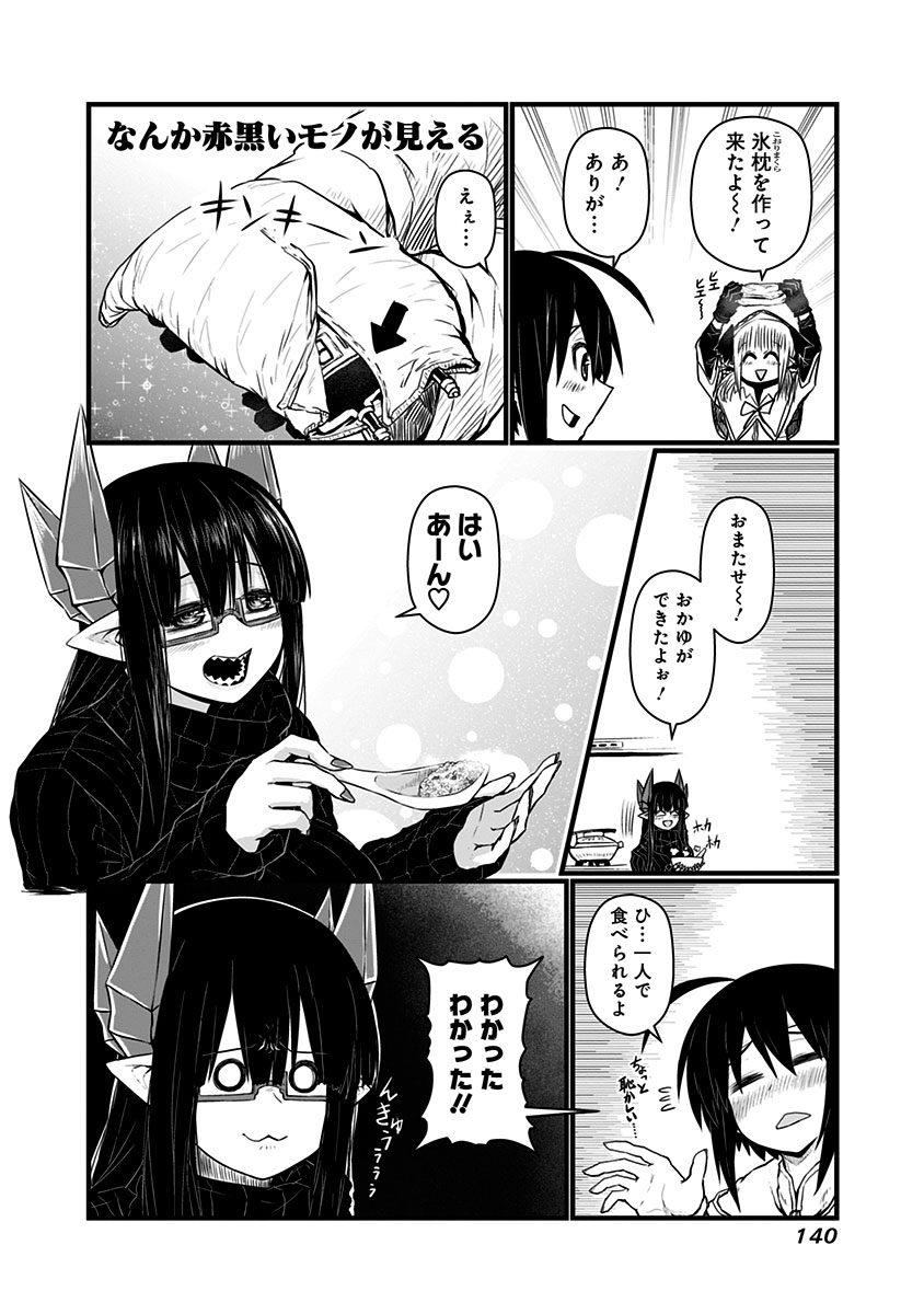 Musuko ga Kawaikute Shikataganai Mazoku no Hahaoya Chapter 68 5ページ