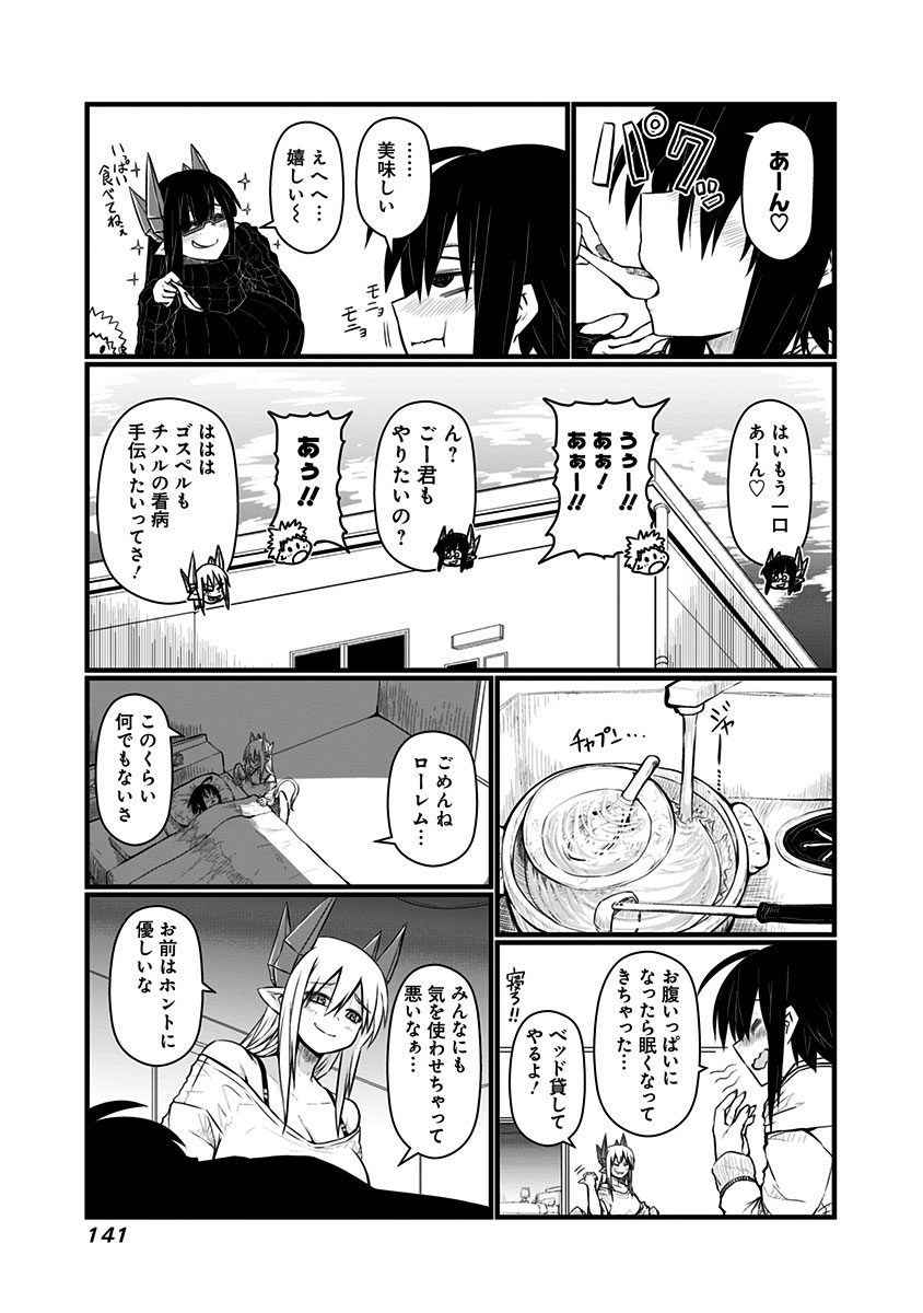 Musuko ga Kawaikute Shikataganai Mazoku no Hahaoya Chapter 68 6ページ