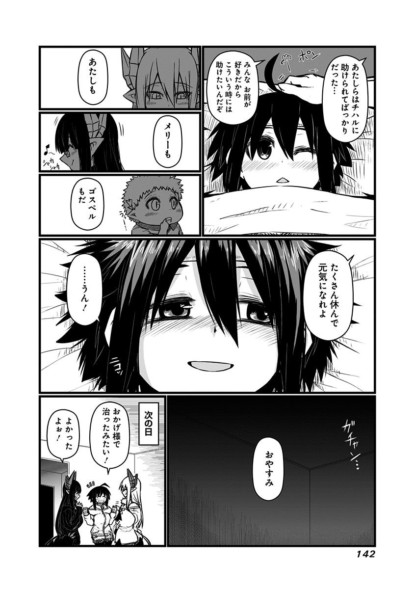 Musuko ga Kawaikute Shikataganai Mazoku no Hahaoya Chapter 68 7ページ