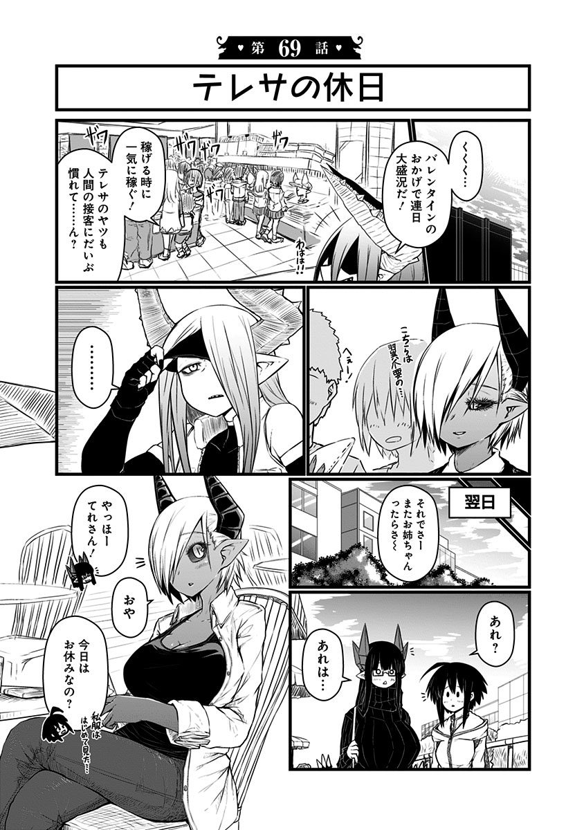Musuko ga Kawaikute Shikataganai Mazoku no Hahaoya Chapter 69 1ページ