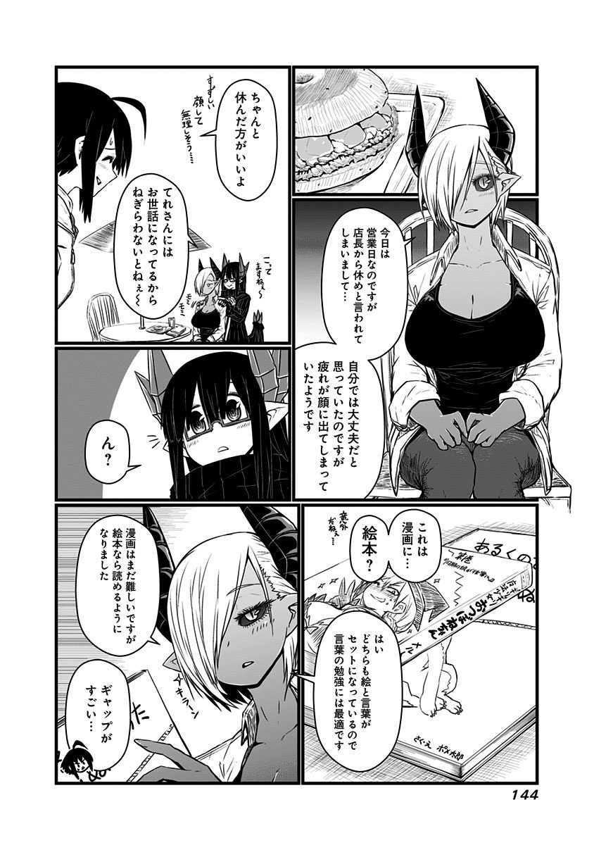 Musuko ga Kawaikute Shikataganai Mazoku no Hahaoya Chapter 69 2ページ