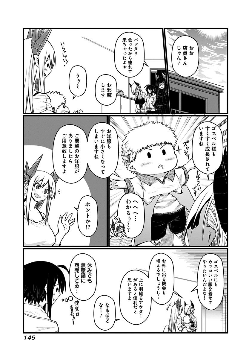 Musuko ga Kawaikute Shikataganai Mazoku no Hahaoya Chapter 69 3ページ
