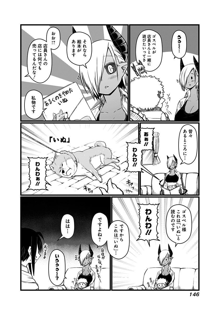 Musuko ga Kawaikute Shikataganai Mazoku no Hahaoya Chapter 69 4ページ