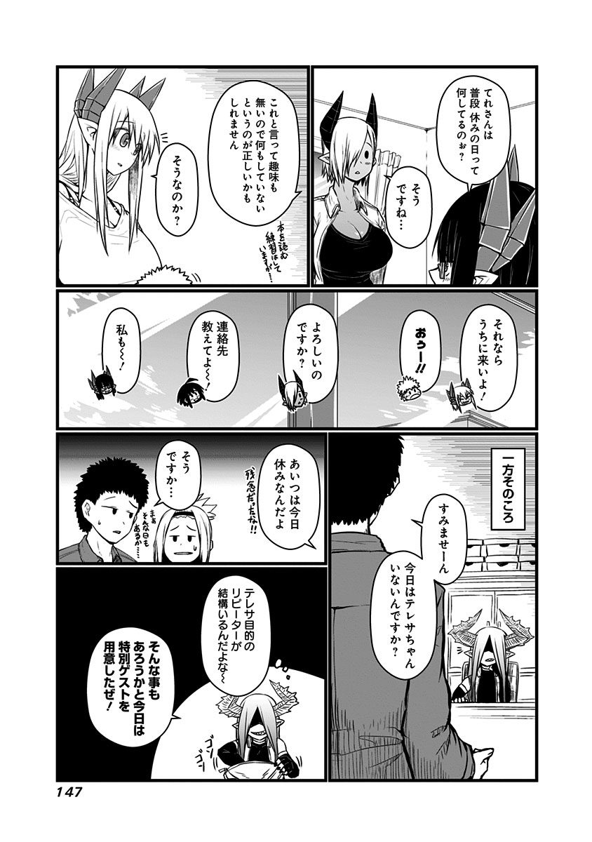 Musuko ga Kawaikute Shikataganai Mazoku no Hahaoya Chapter 69 5ページ