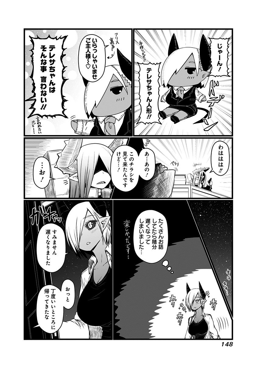 Musuko ga Kawaikute Shikataganai Mazoku no Hahaoya Chapter 69 6ページ