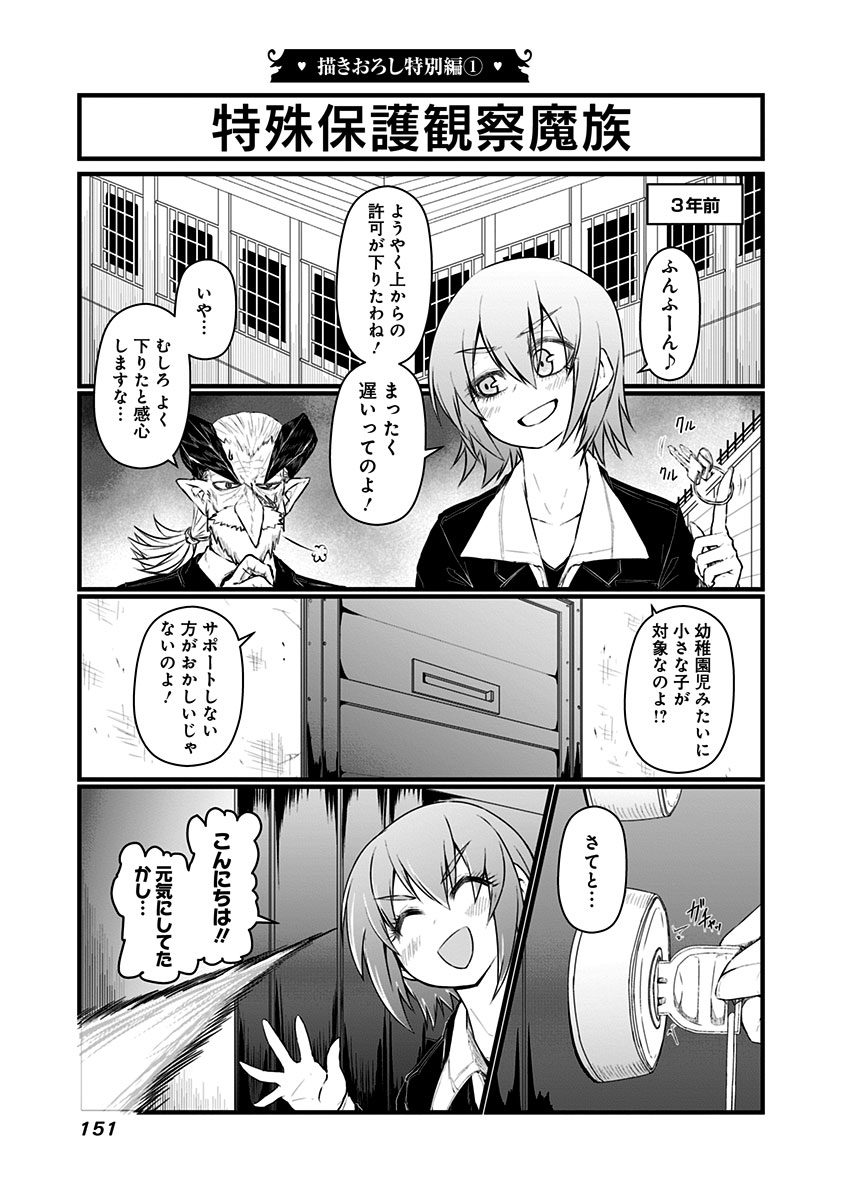 Musuko ga Kawaikute Shikataganai Mazoku no Hahaoya Chapter 69.1 1ページ