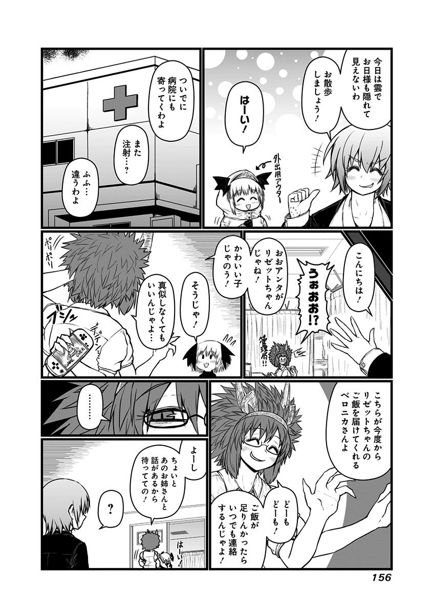 Musuko ga Kawaikute Shikataganai Mazoku no Hahaoya Chapter 69.1 6ページ