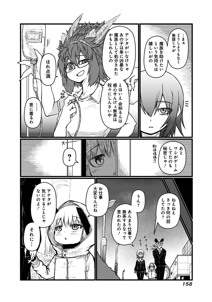 Musuko ga Kawaikute Shikataganai Mazoku no Hahaoya Chapter 69.1 8ページ