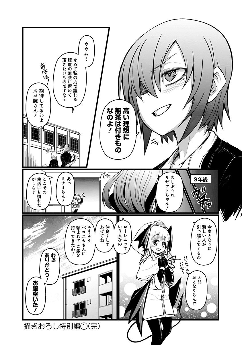 Musuko ga Kawaikute Shikataganai Mazoku no Hahaoya Chapter 69.1 9ページ