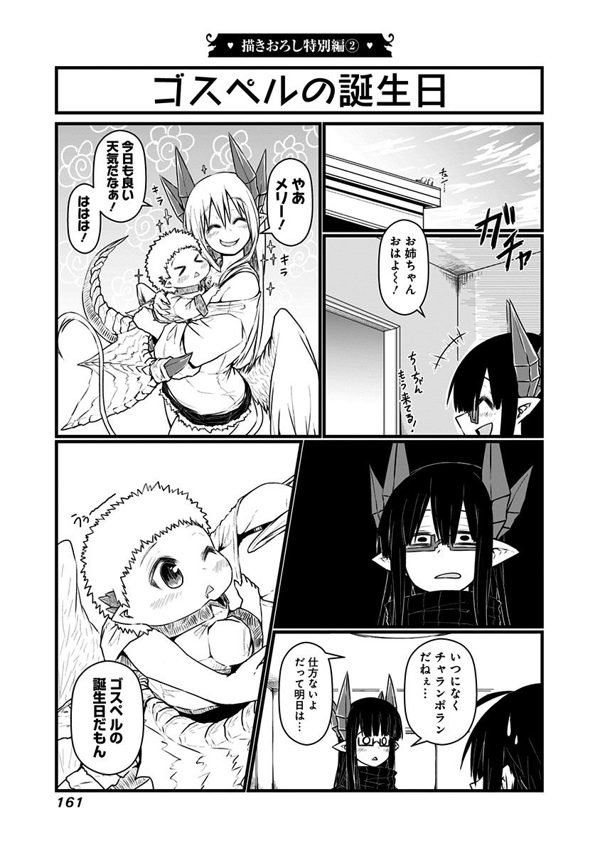 Musuko ga Kawaikute Shikataganai Mazoku no Hahaoya Chapter 69.2 1ページ