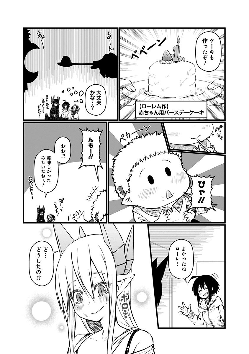 Musuko ga Kawaikute Shikataganai Mazoku no Hahaoya Chapter 69.2 11ページ