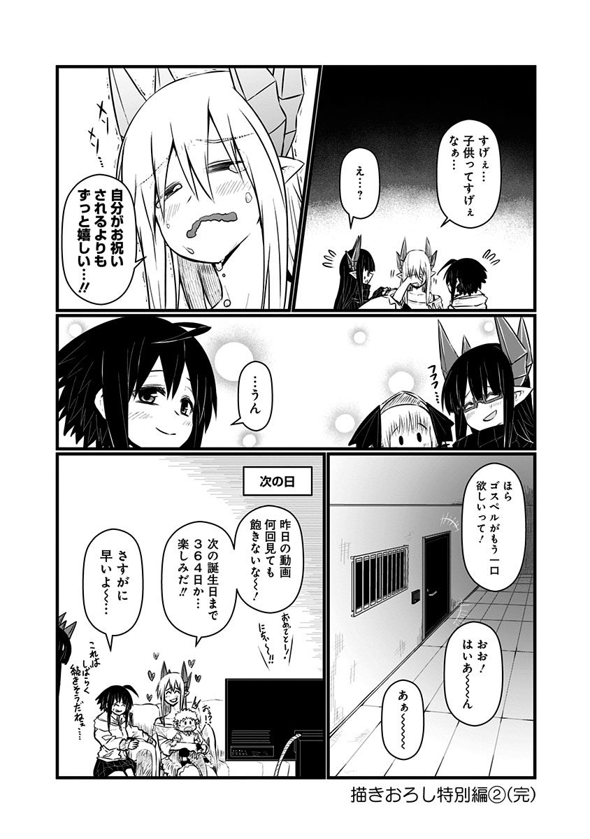 Musuko ga Kawaikute Shikataganai Mazoku no Hahaoya Chapter 69.2 12ページ