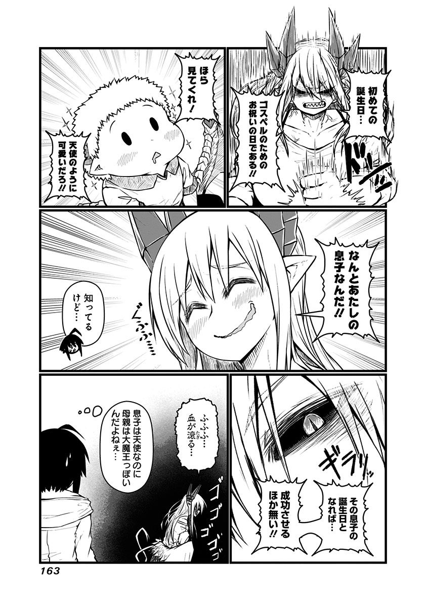 Musuko ga Kawaikute Shikataganai Mazoku no Hahaoya Chapter 69.2 3ページ