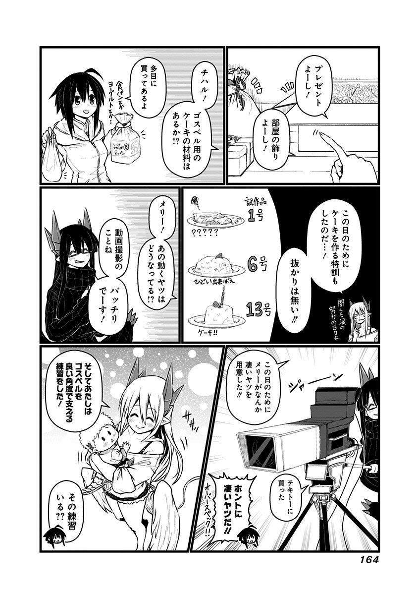 Musuko ga Kawaikute Shikataganai Mazoku no Hahaoya Chapter 69.2 4ページ