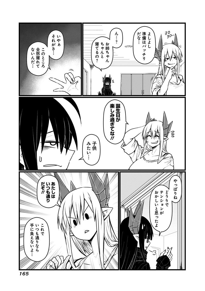 Musuko ga Kawaikute Shikataganai Mazoku no Hahaoya Chapter 69.2 5ページ