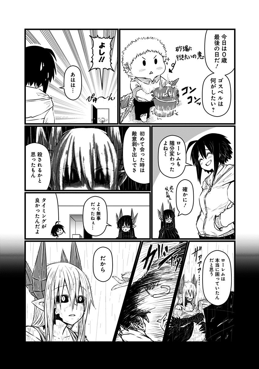 Musuko ga Kawaikute Shikataganai Mazoku no Hahaoya Chapter 69.2 6ページ