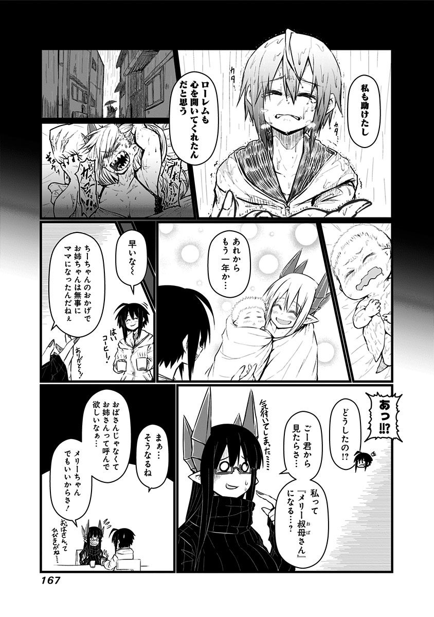 Musuko ga Kawaikute Shikataganai Mazoku no Hahaoya Chapter 69.2 7ページ