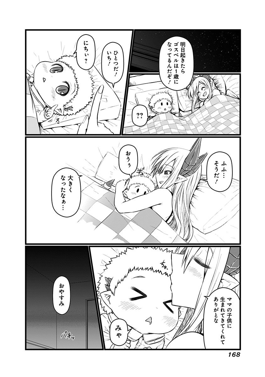 Musuko ga Kawaikute Shikataganai Mazoku no Hahaoya Chapter 69.2 8ページ