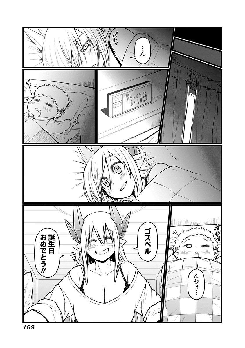 Musuko ga Kawaikute Shikataganai Mazoku no Hahaoya Chapter 69.2 9ページ