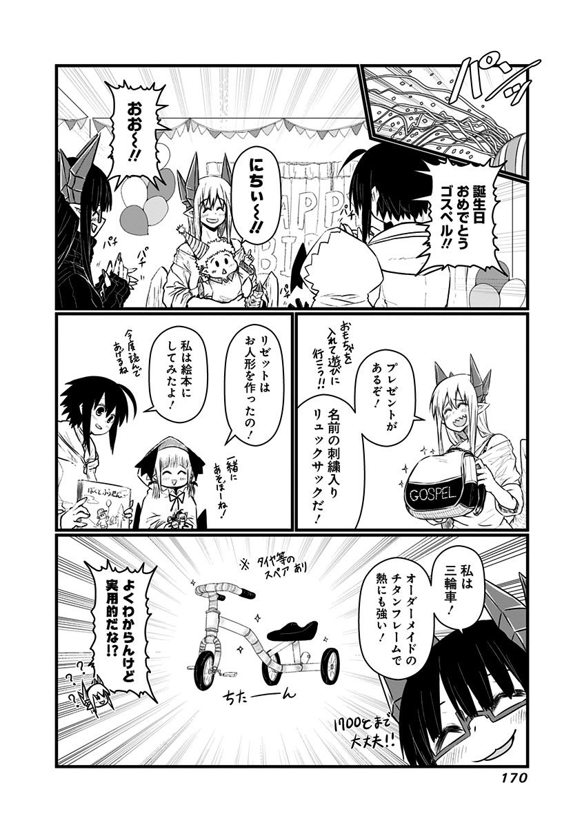 Musuko ga Kawaikute Shikataganai Mazoku no Hahaoya Chapter 69.2 10ページ