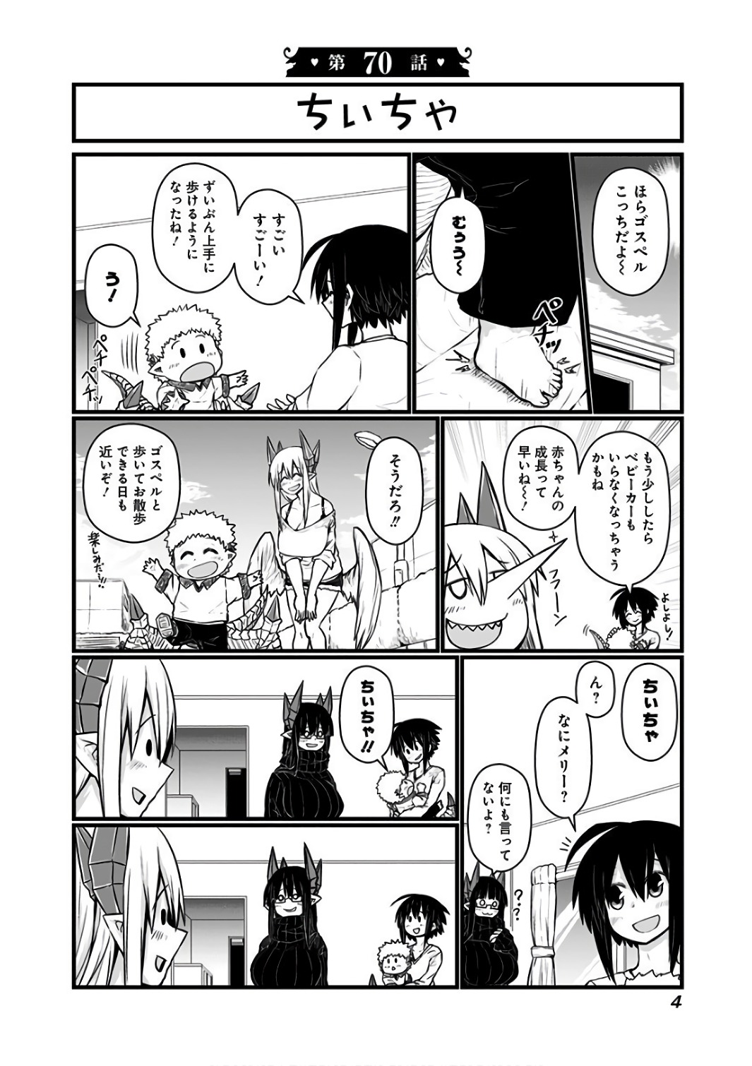 Musuko ga Kawaikute Shikataganai Mazoku no Hahaoya Chapter 70 1ページ