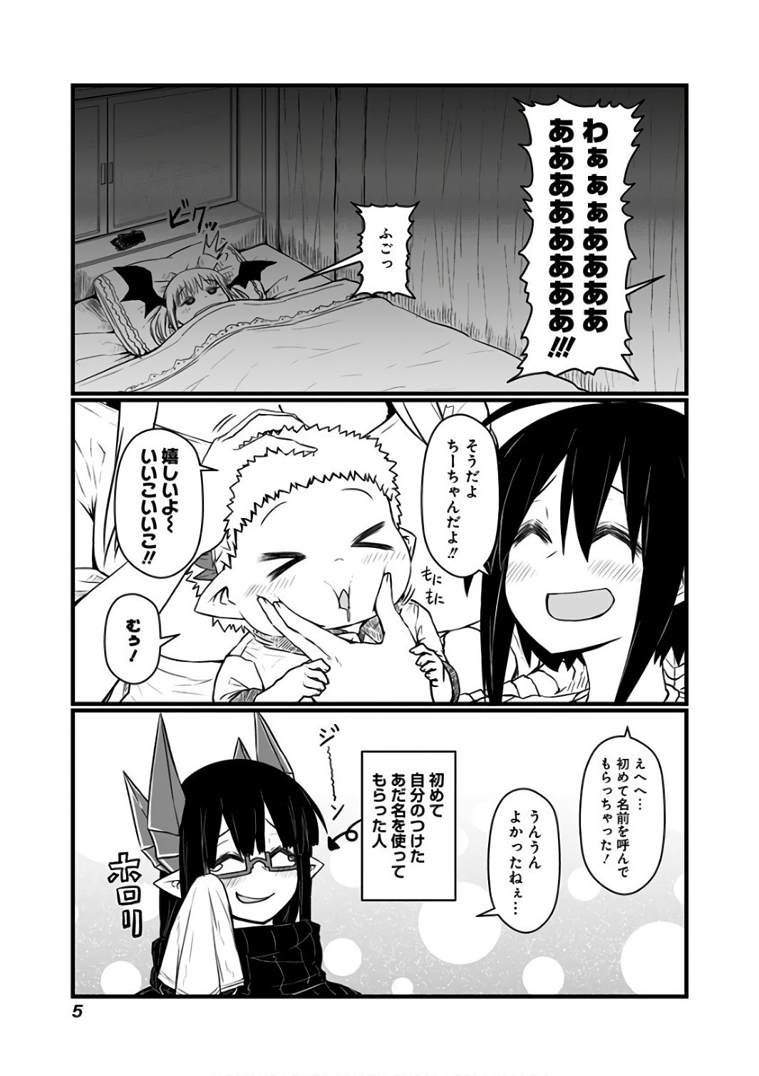 Musuko ga Kawaikute Shikataganai Mazoku no Hahaoya Chapter 70 2ページ