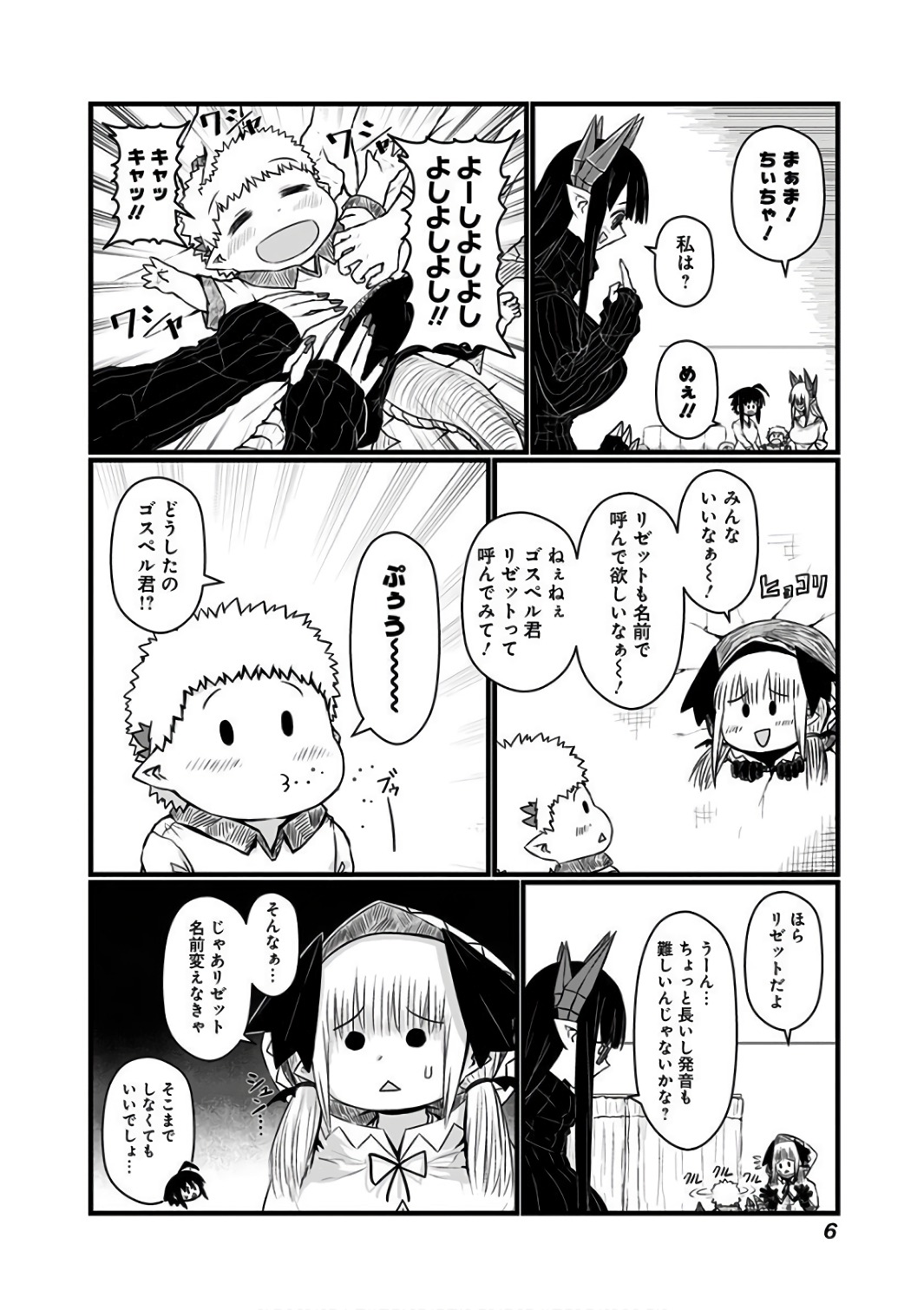 Musuko ga Kawaikute Shikataganai Mazoku no Hahaoya Chapter 70 3ページ