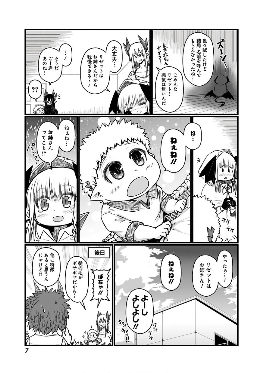 Musuko ga Kawaikute Shikataganai Mazoku no Hahaoya Chapter 70 4ページ