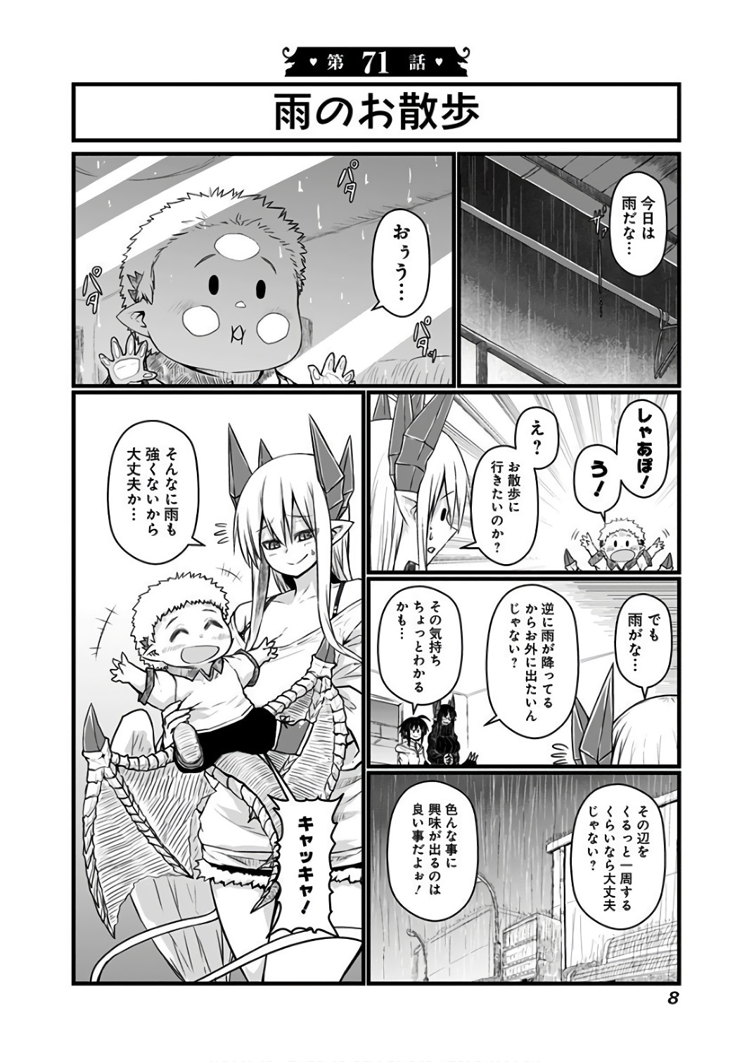 Musuko ga Kawaikute Shikataganai Mazoku no Hahaoya Chapter 71 1ページ